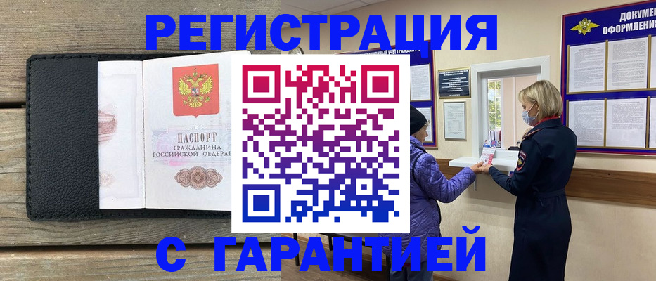 временная регистрация собственник в Нелидово